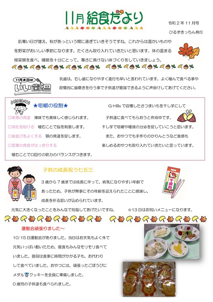 保育給食だより11月号 社会福祉法人陽翠水