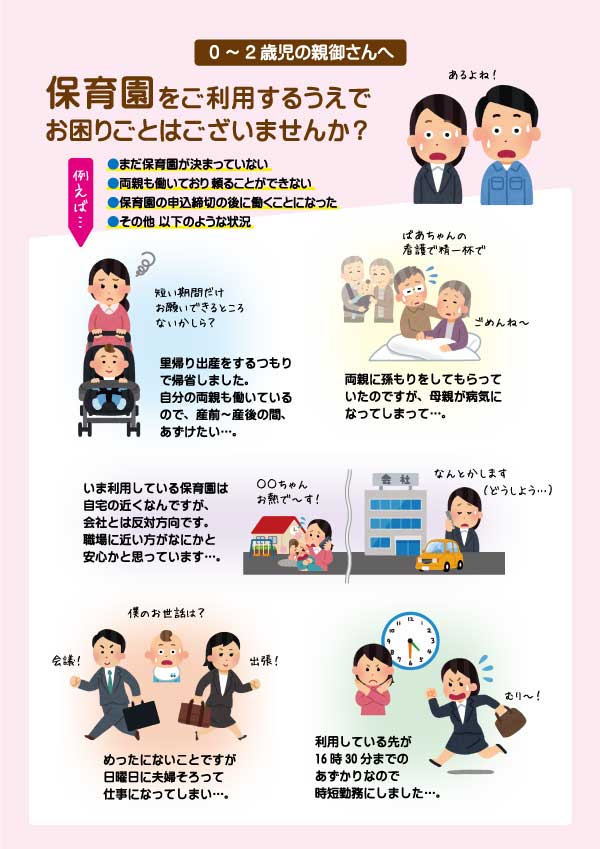 保育お困りごとのサムネイル"